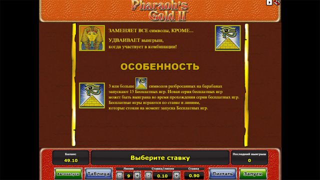Pharaohs Gold 2 - скриншот 1